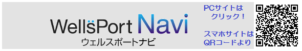 ウェルスポートナビ
