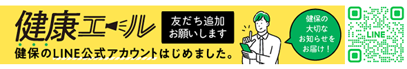 健康エール